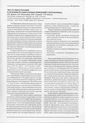 Г.И. Дрынов и др. Алергологический центр, каф. Акушерства и гинекологии 1МГМУ им. И.М. Сеченова. Место фитотерапии в лечении респираторной инфекции у беременных