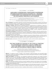 Л.В. Сутурина, Л.Н. Попова. Динамика Клинических Симптомов И Коррекция Антиоксидантной Недостаточности У Женщин С Диффузной Мастопатией При Использовании Растительного Препарата Мастодинон