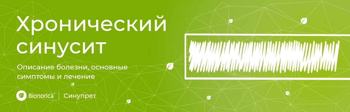 Хронический синусит: описание болезни, основные симптомы и лечение