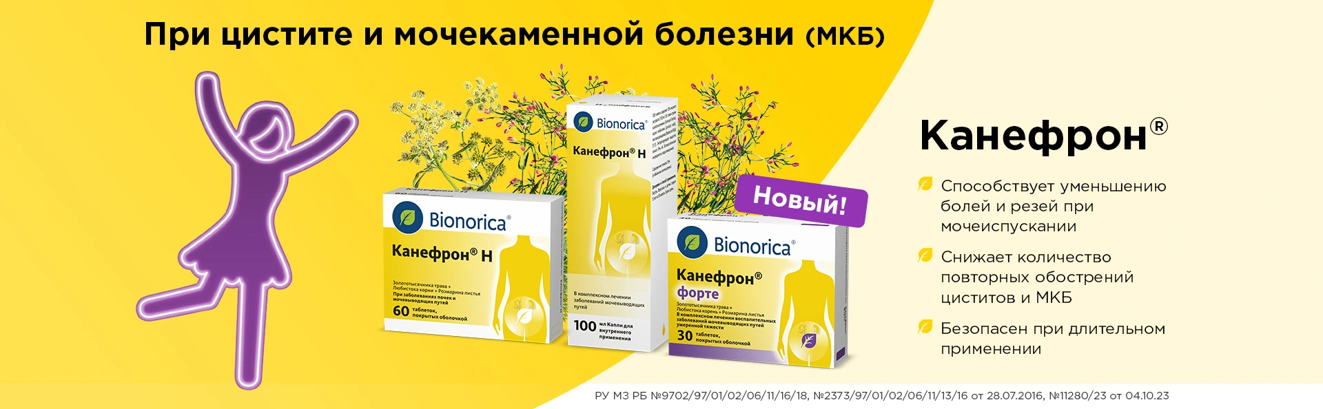 Канефрон (Canephron)