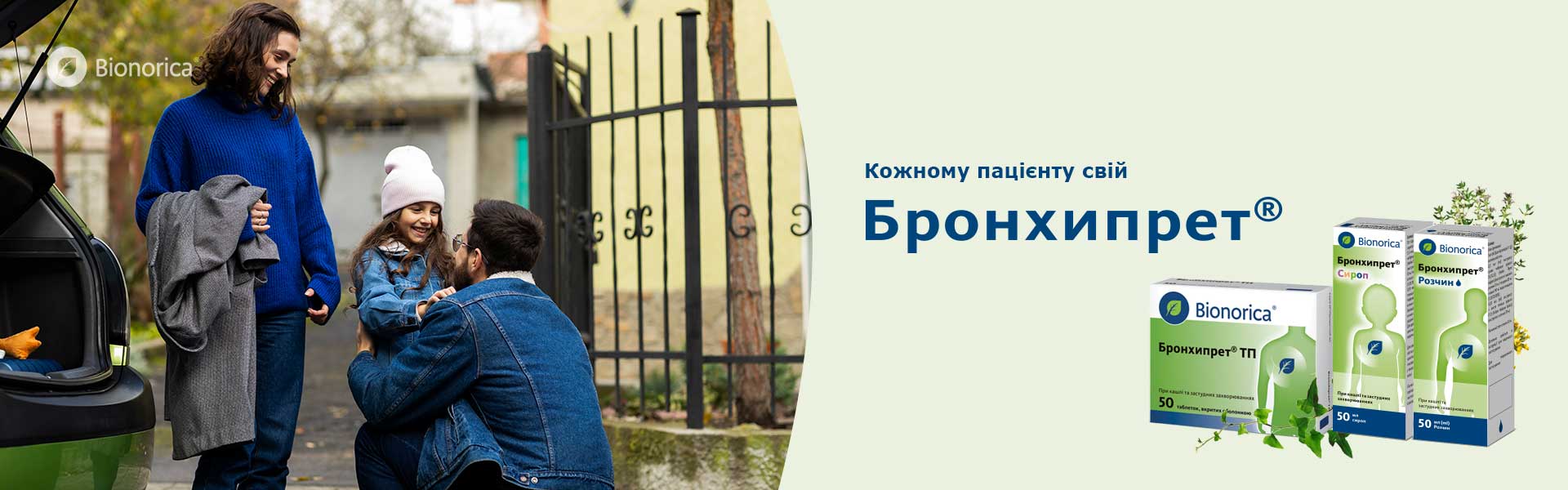 Бронхипрет