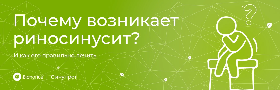 Почему возникает риносинусит?