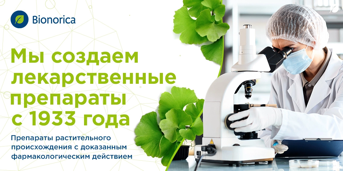 Канефрон от Бионорика - лекарство, проверено десятилетиями