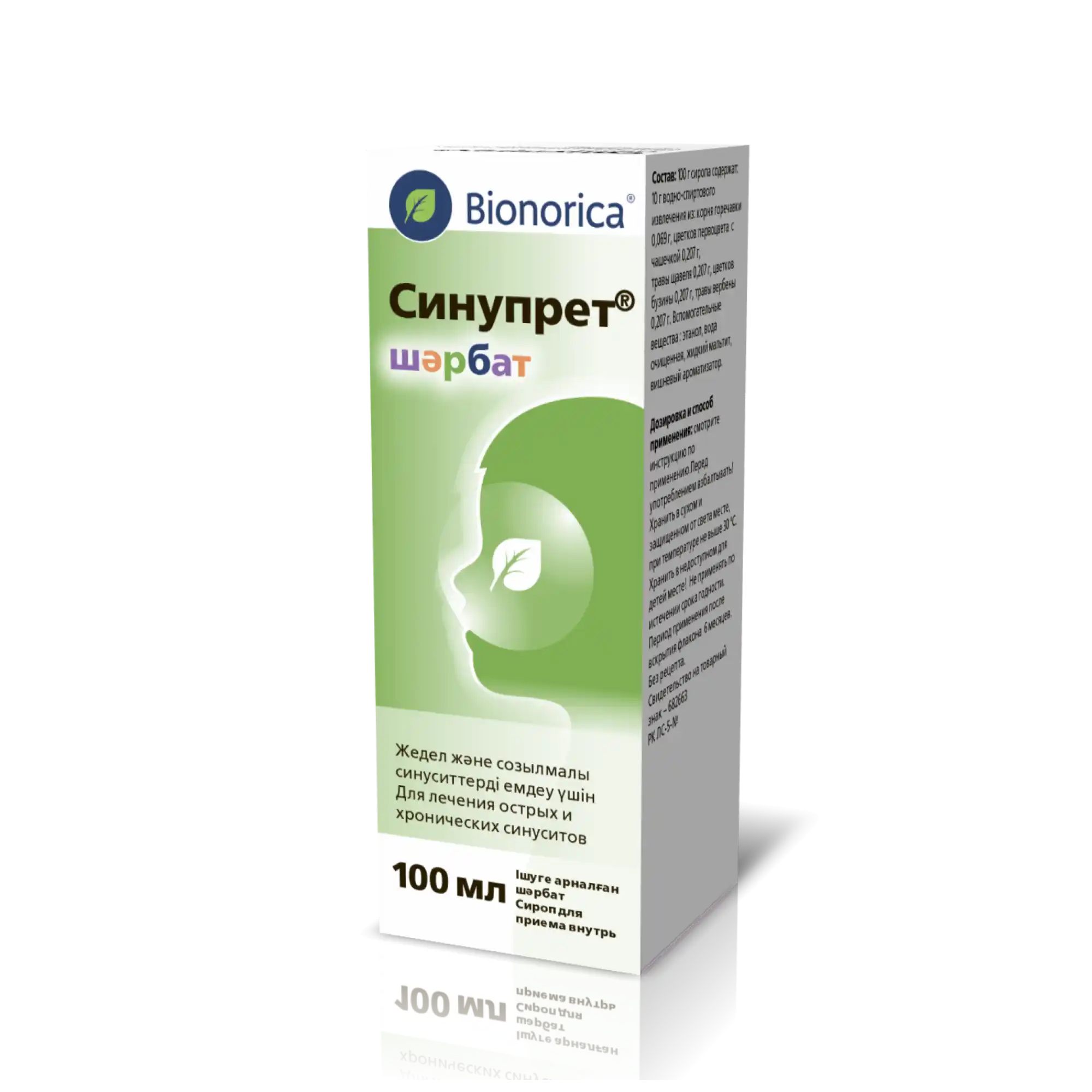 Синупрет сироп