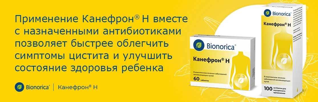 Как эффективно лечить цистит у детей?