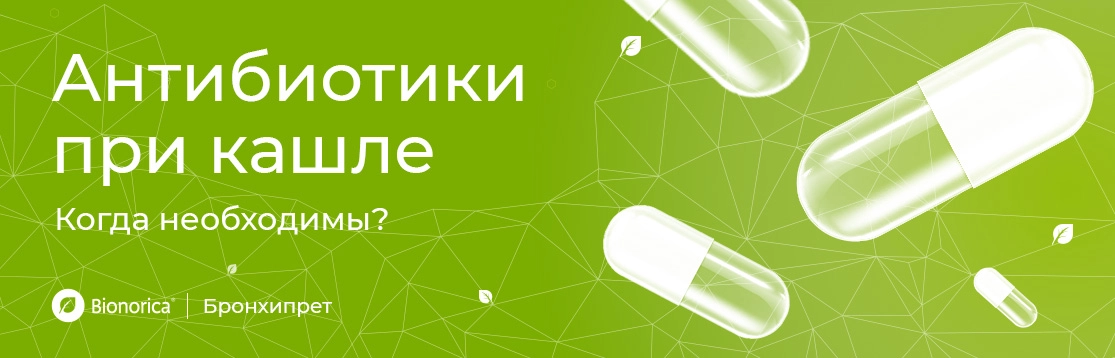 Антибиотики при кашле