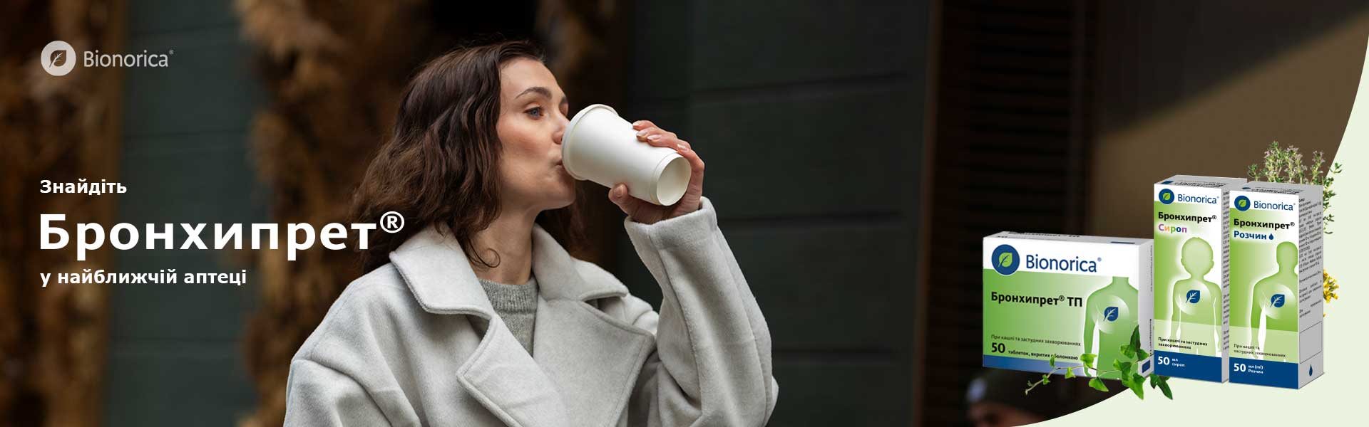 Бронхипрет