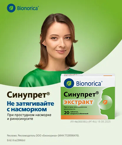 Таблетки Синупрет® экстракт - инструкция по применению header banner