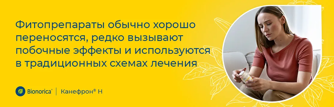 Какова роль фитотерапии в лечении и профилактике цистита?