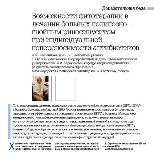 Maqola Antibiotiklarga shaxsiy nojo‘ya ta’sir mavjud bemorlarni polipozli-yiringli rinosinusitini davolashda fitoterapiya imkoniyatlari