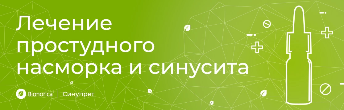 как вылечить простудный насморк