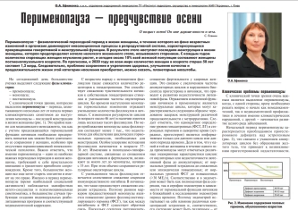 Перименопауза - предчувствие осени