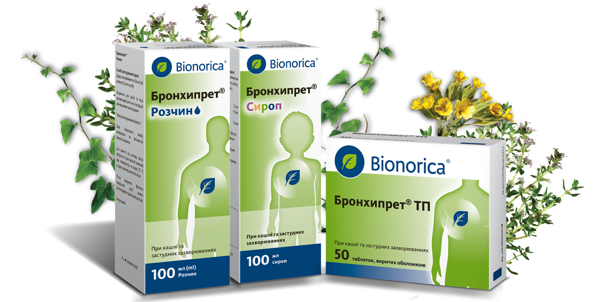 Кашель? Бронхіт?