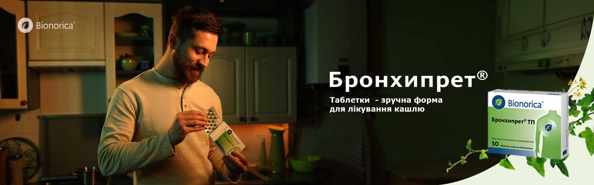 Бронхипрет