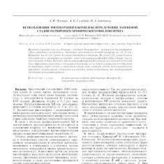 Статья Использование фитотерапии в комплексном лечении латентной стадии первичного хронического пиелонефрита