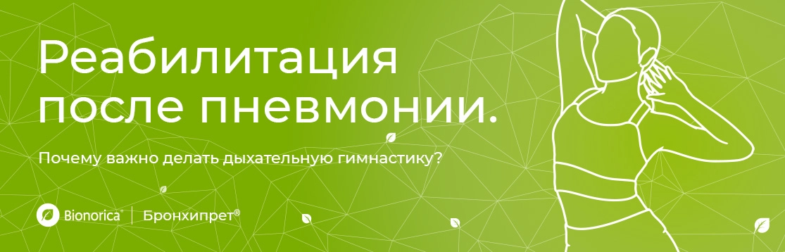 Профилактика пневмонии