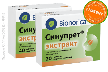 Синупрет экстракт теперь с 12 лет!