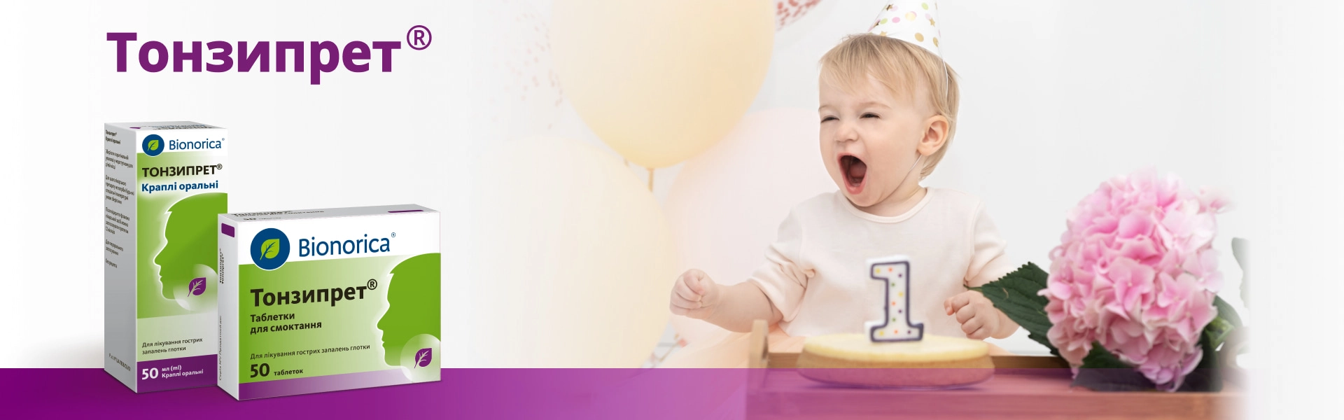 Склад Тонзипрет