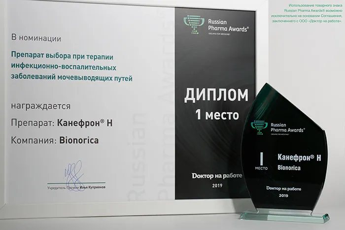 Диплом Russian Pharma Awards<sup>®</sup> 2019 