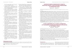 М.Л. Травина, М.Т. Травин. Балльная оценка клинического осмотра молочных желез с практическим применением на первичном этапе.
